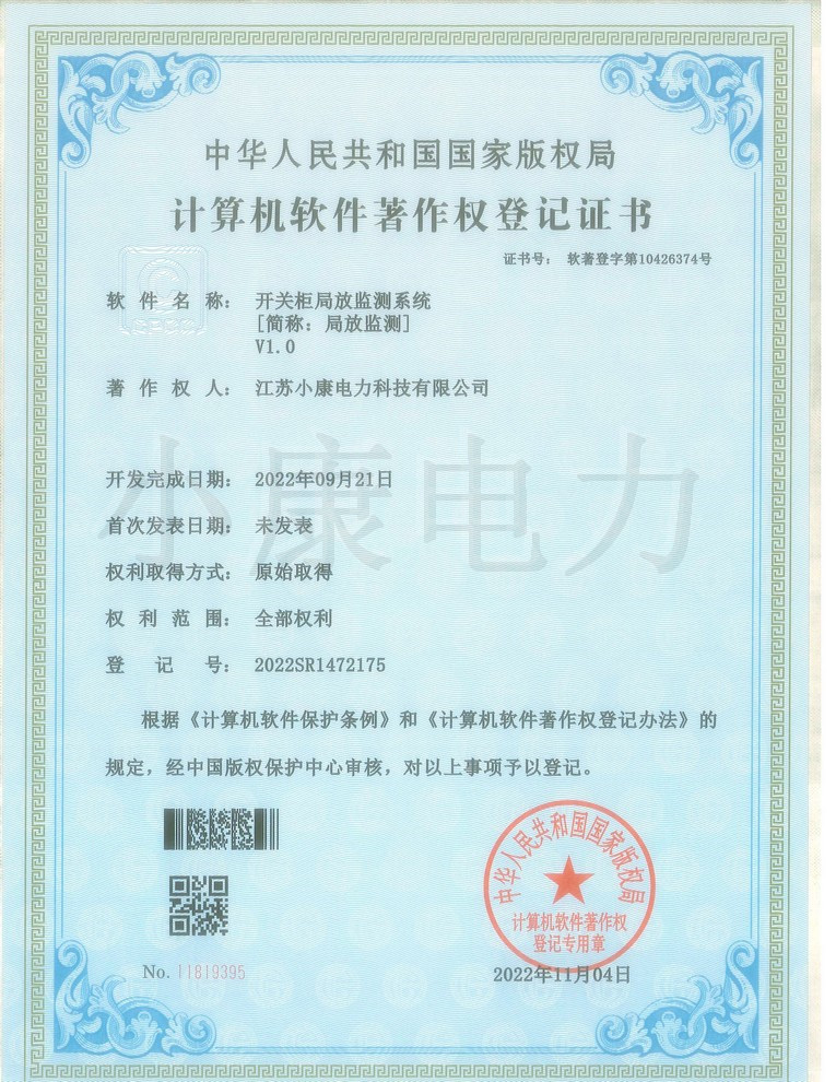 2022開(kāi)關(guān)局放監(jiān)測(cè)系統(tǒng)