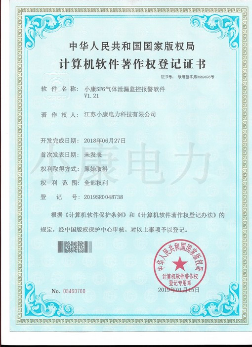 2019小康SF6氣體泄漏監(jiān)控報警軟件--軟著證書