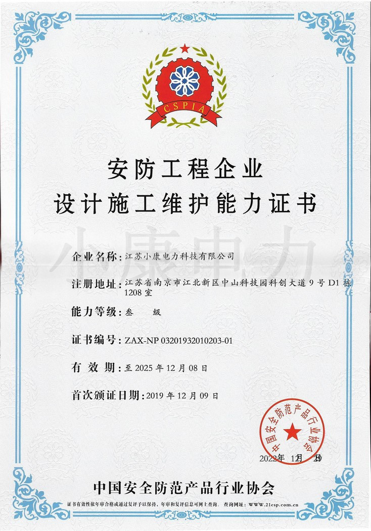 2022-2025年安防正本