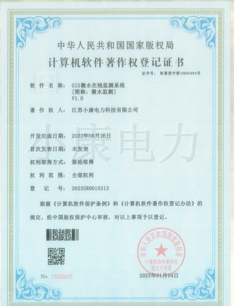 2023 GIS微水在線(xiàn)監(jiān)測(cè)系統(tǒng)
