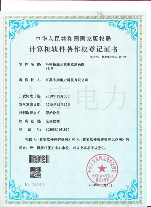 2020環(huán)網(wǎng)柜綜合狀態(tài)監(jiān)測系統(tǒng)V1.0